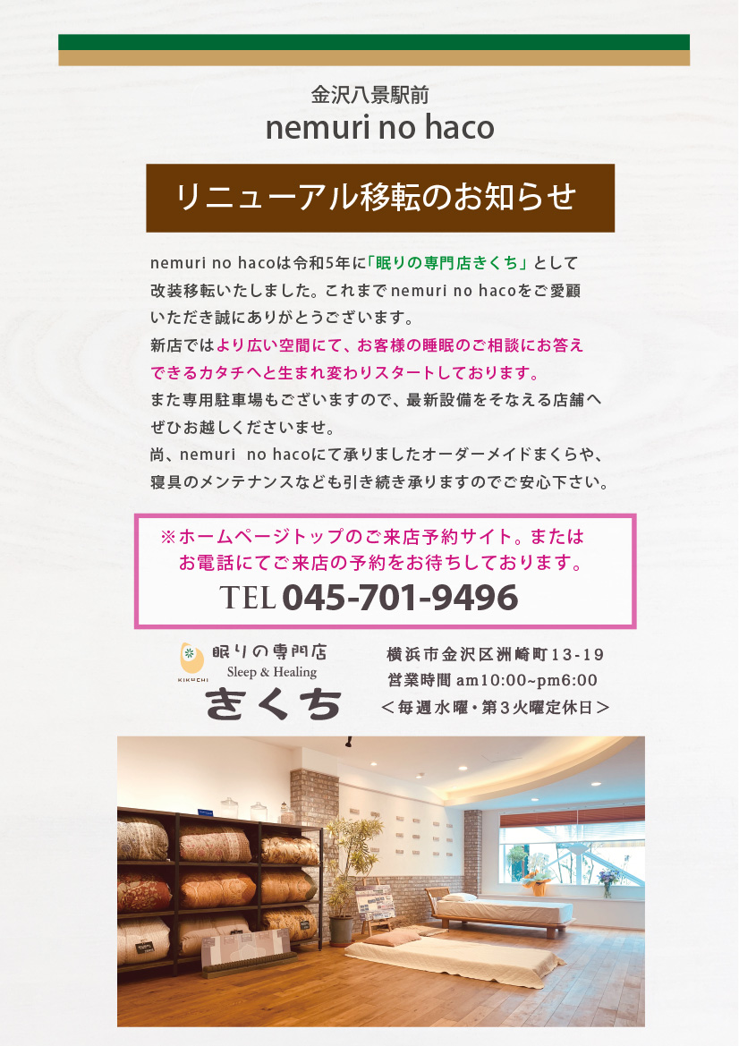 リニューアル移転のお知らせ 3月上旬に拡大移転いたします。